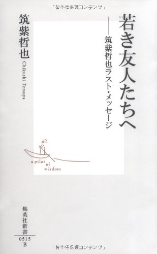 Amazon.co.jp: 筑紫 哲也: 本、バイオグラフィー、最新アップデート